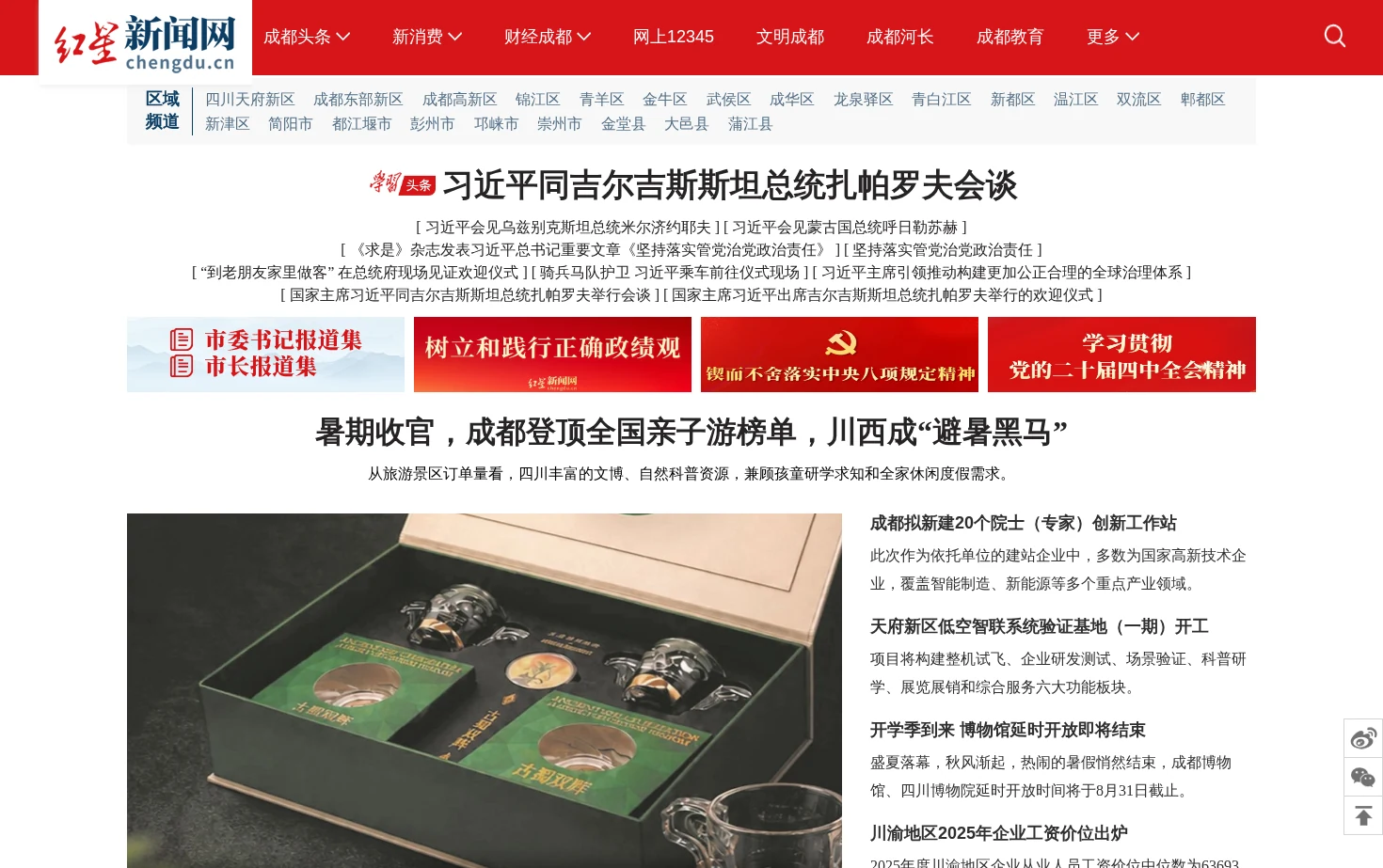 红星新闻网 页面快照